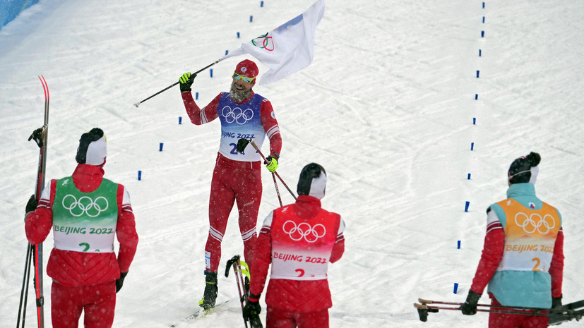 Победа на все времена: сборная России завоевала золото в мужской эстафете на Олимпийских играх в Пекине
