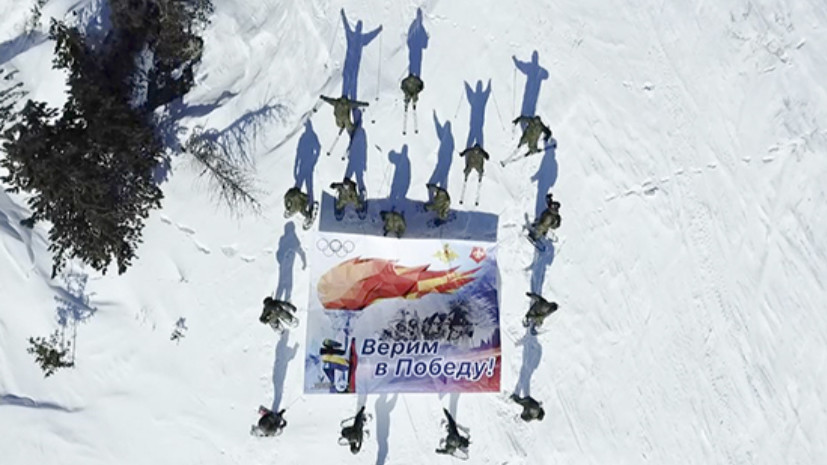Военные ЦВО развернули в горах баннер в поддержку олимпийцев