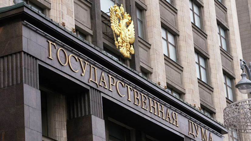 В Госдуму внесли проект постановления о консультациях с МИД по признанию ДНР и ЛНР