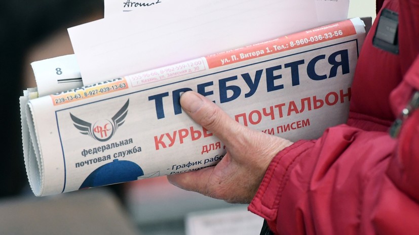 РБК: Минтруд предложил изменить порядок начисления пособий для безработных