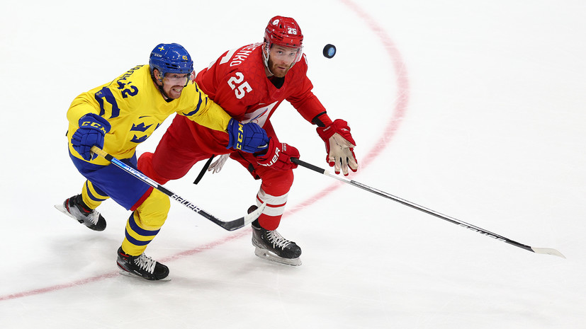 Россия в серии буллитов обыграла Швецию и вышла в финал хоккейного турнира на ОИ-2022