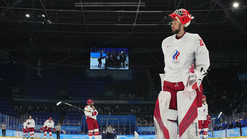 Крикунов: вратарь Федотов стал лучшим игроком сборной России на Играх-2022