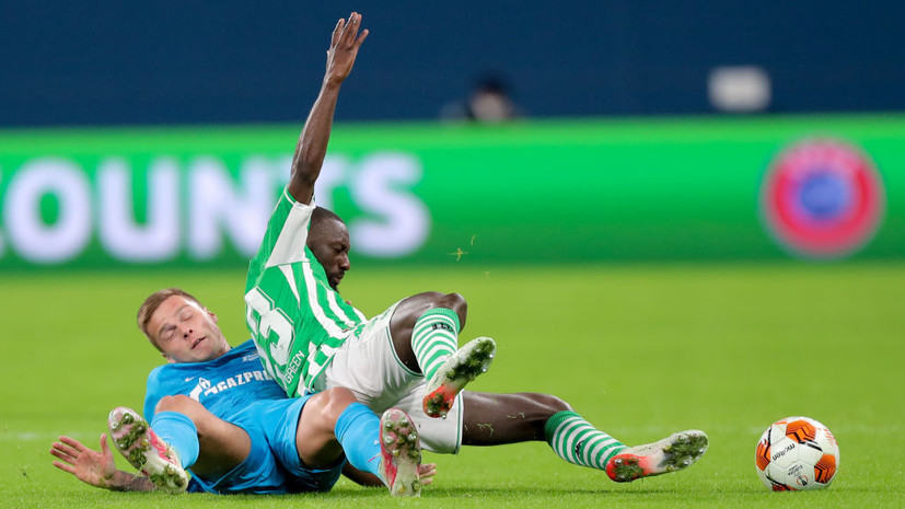 Радченко верит, что «Зенит» может пройти «Бетис» в Лиге Европы