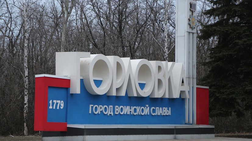 Мэр Горловки заявил о нормализации водоснабжения центральной части города
