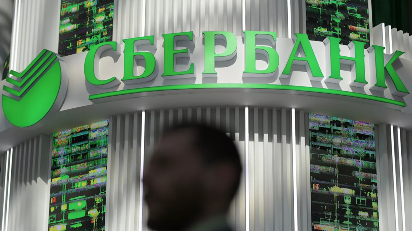 В Сбербанке заявили о наличии необходимых возможностей для бесперебойной работы в России