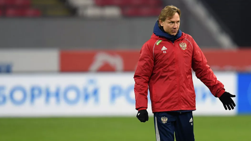 Карпин продлил контракт со сборной России по футболу до конца 2022 года
