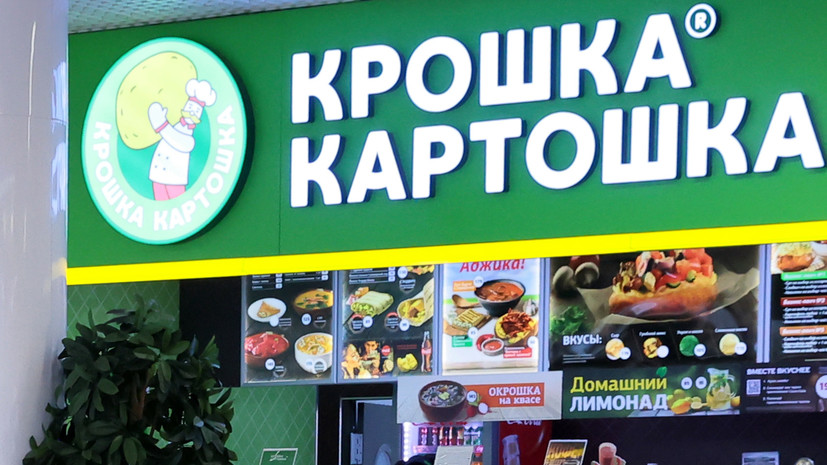 В «Крошке-картошке» прокомментировали решение McDonald's приостановить работу в России