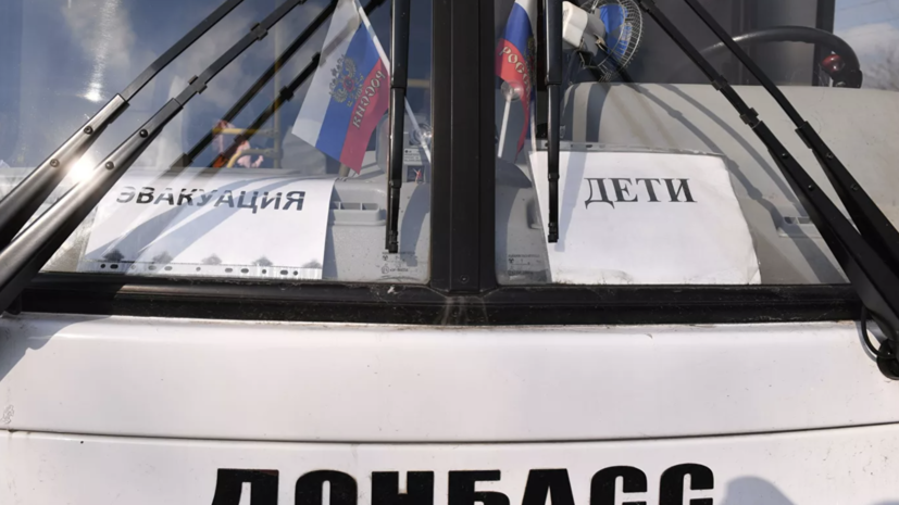 Минобороны России: с начала спецоперации из Донбасса эвакуировали более 231 тысячи человек