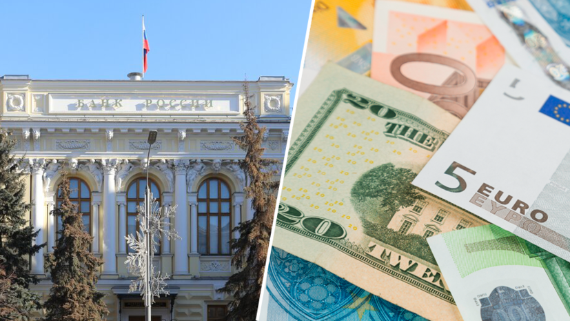 По новым правилам: почему Центробанк решил изменить порядок расчёта официальных курсов доллара и евро