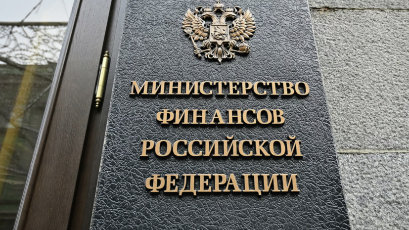 Минфин России утвердил временный порядок выплат по госдолгу в валюте