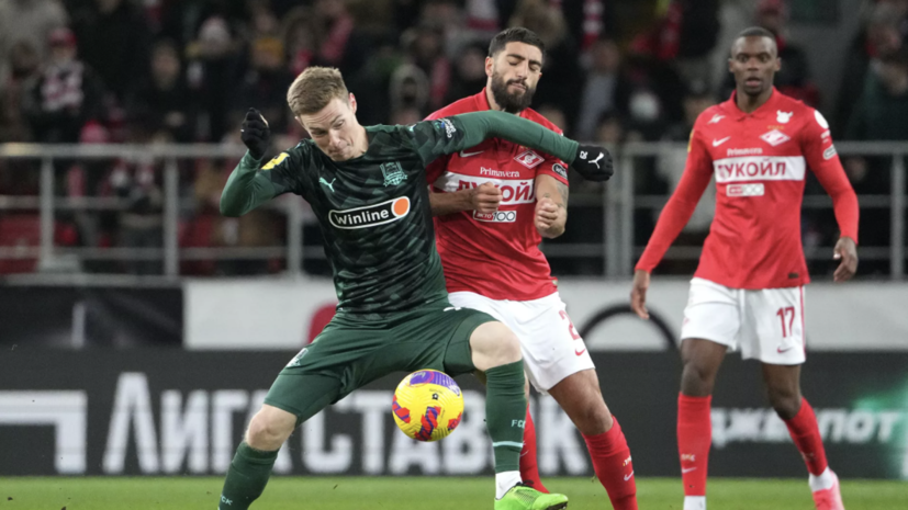 Колосков: в матче с «Краснодаром» «Спартак» был безликой и безразличной командой