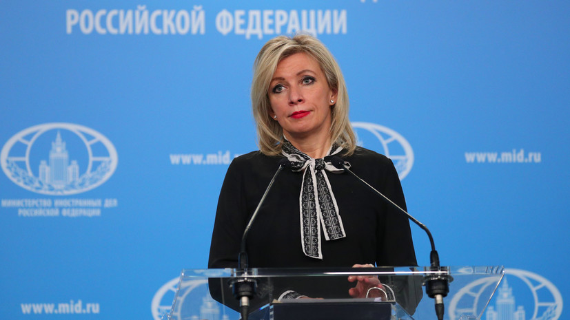 Захарова прокомментировала введённые против неё санкции со стороны Британии