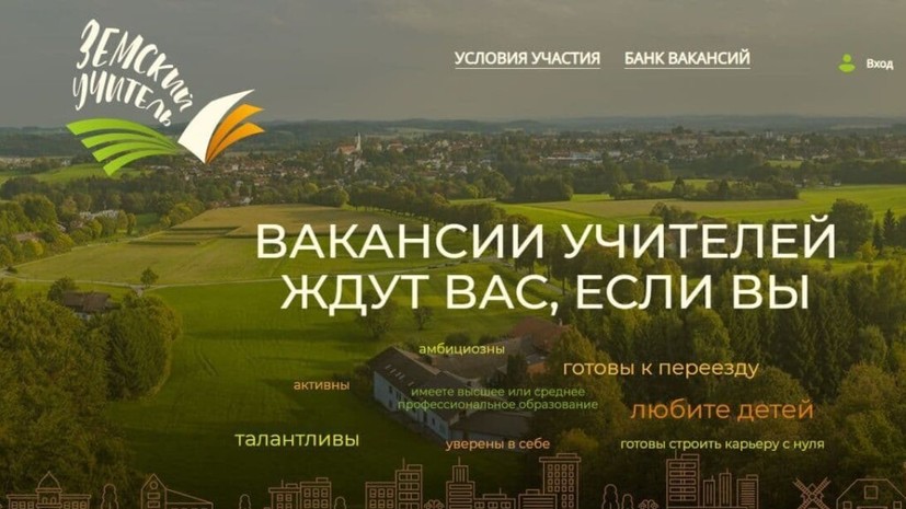 В Тамбовской области начался приём заявок на участие в программе «Земский учитель»