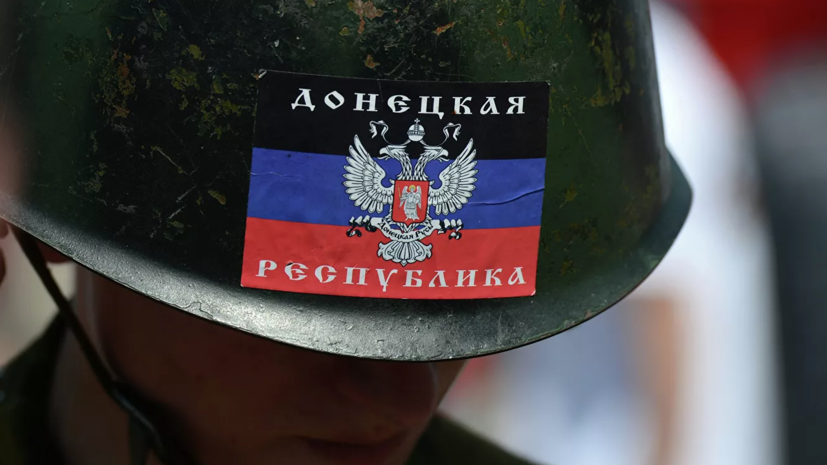 В ДНР заявили об освобождении почти 100 населённых пунктов