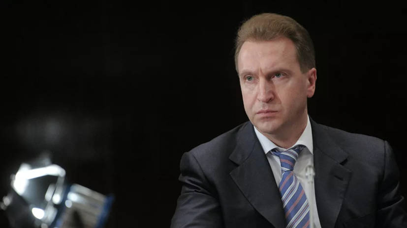 Председатель ВЭБ.РФ Шувалов прокомментировал уход зарубежных компаний из России