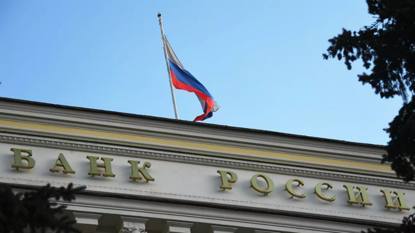 Банк России: меры ЦБ позволили поддержать финансовую стабильность страны