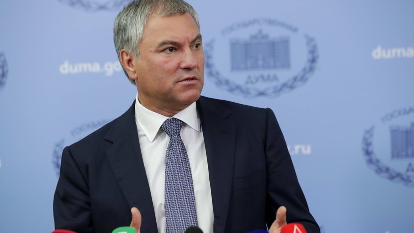 Володин назвал запрет деятельности ряда партий на Украине «очередной ошибкой Зеленского»