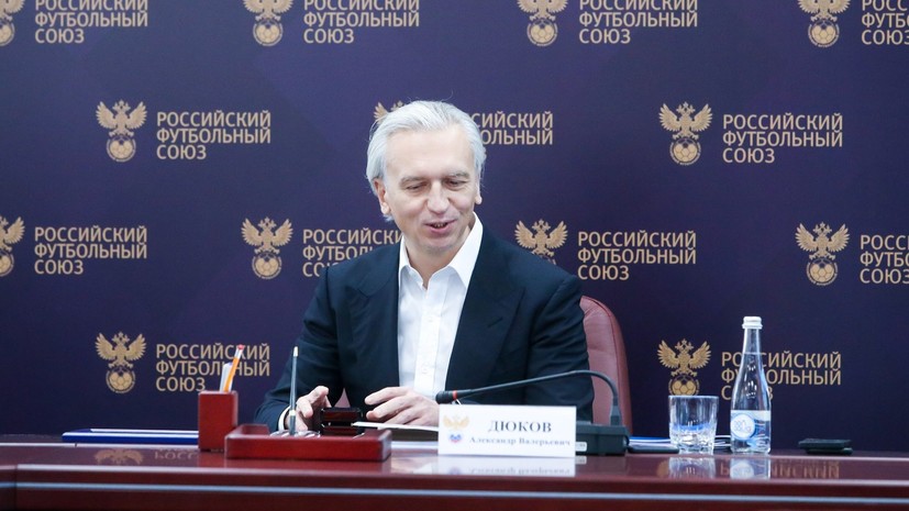Дюков прокомментировал информацию о возможном исключении России из УЕФА и ФИФА