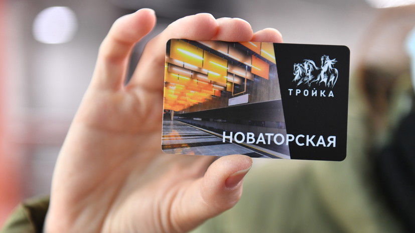 Российский чип для карты «Тройка» находится на финальном этапе тестирования