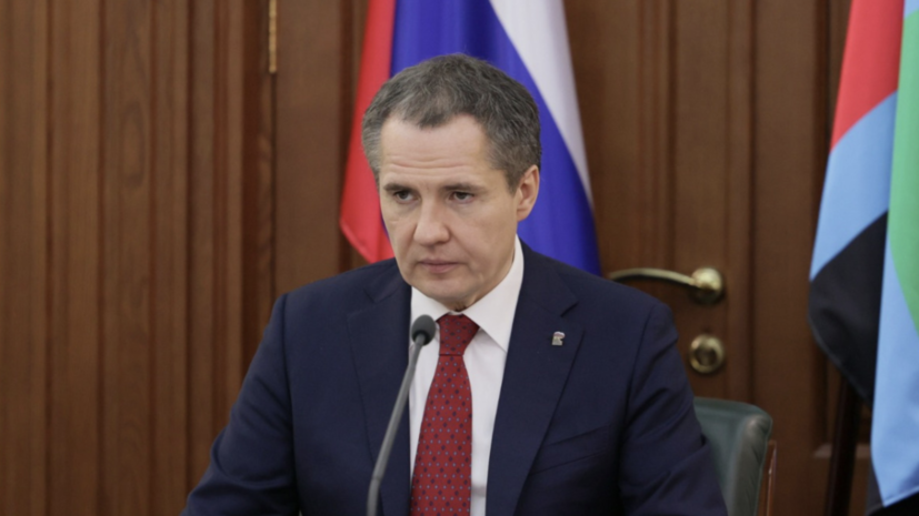 Губернатор Белгородской области рассказал о повреждениях после взрыва снаряда в Журавлёвке