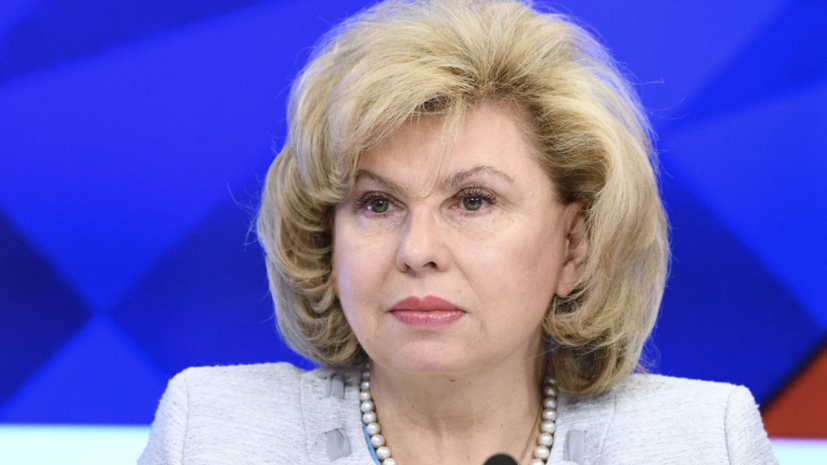 Москалькова прокомментировала внесение в Раду проекта о запрете РПЦ на Украине
