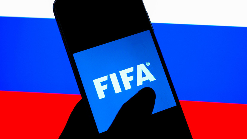 ФИФА не рассматривала вопрос приостановки членства РФС в организации