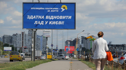 Агитационный билборд ОПЗЖ: «Способна восстановить порядок в Киеве»