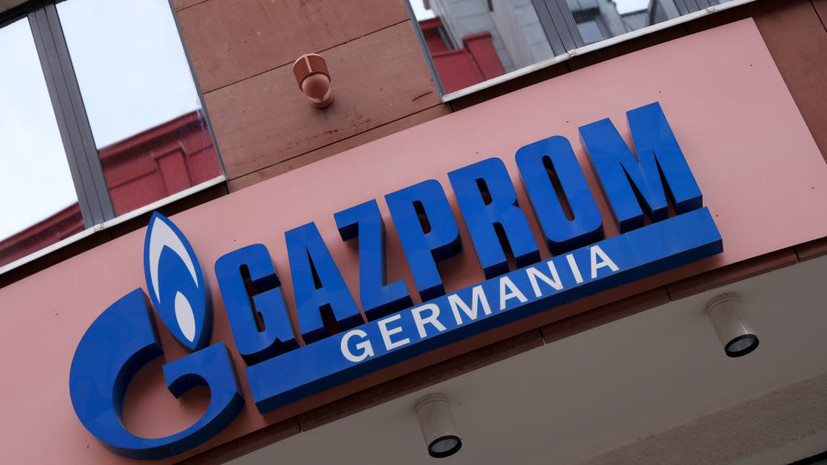 Группа «Газпром» сообщила о прекращении участия в Gazpom Germania GmbH