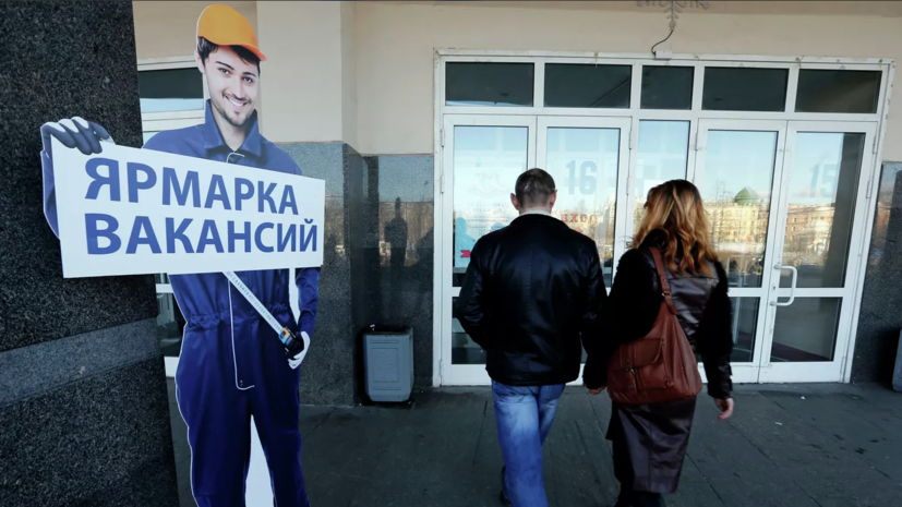 В Подмосковье проходит ярмарка вакансий для оставшихся без работы из-за санкций