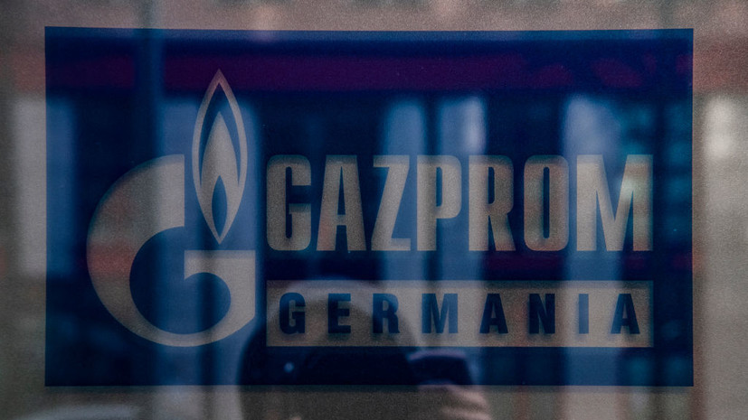 «Газпром» отозвал своих представителей из органов управления Gazprom Germania