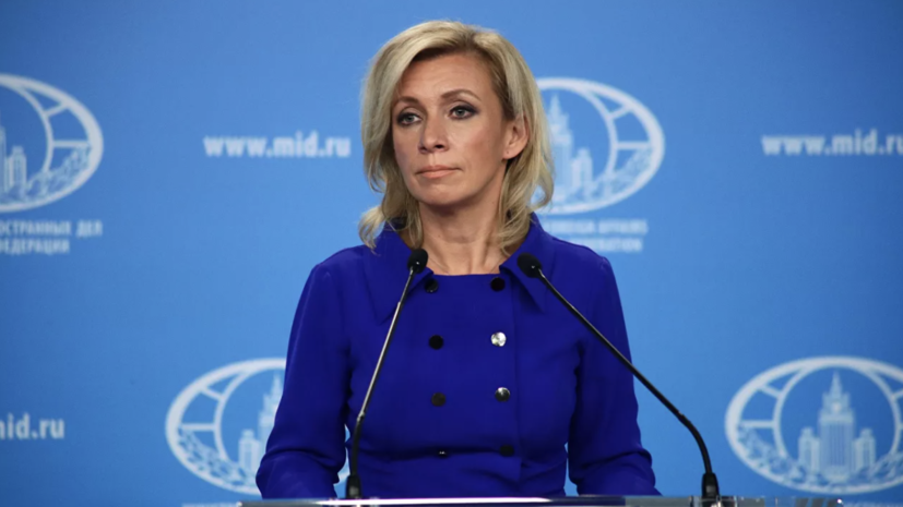 Захарова: Запад использует высылку дипломатов России как информационно-политическую атаку