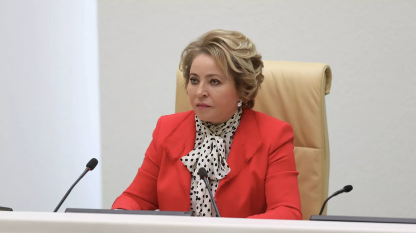 Матвиенко рассказала о недавних «донастройках» российского парламента