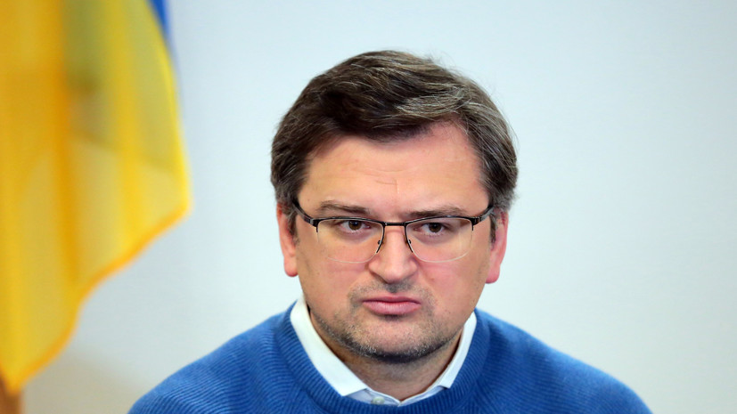 Глава МИД Украины Кулеба призвал ФРГ и союзников увеличить поставки оружия