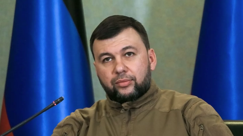 Пушилин: операция по освобождению территорий ДНР будет интенсифицирована