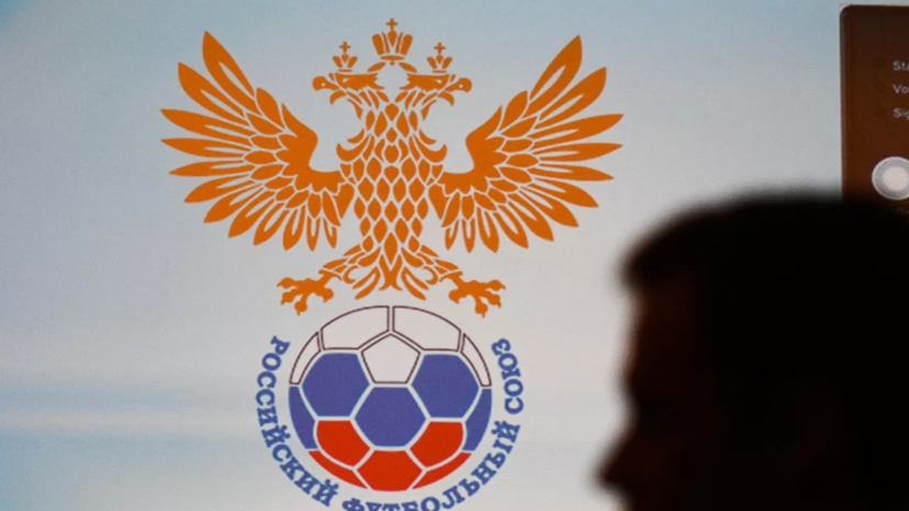 В РФС сообщили об отстранении агента Лунёва от футбольной деятельности на год