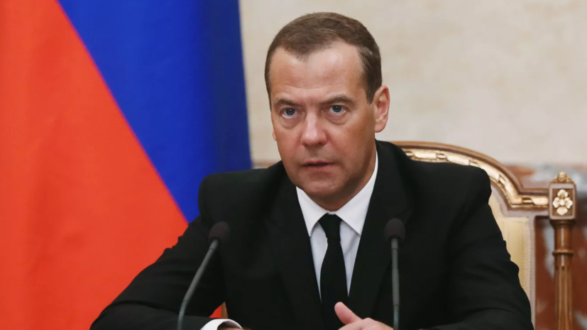 Медведев: фейки создают альтернативную вселенную