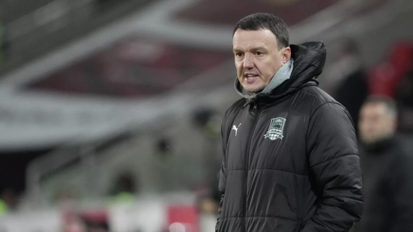Тренер «Краснодара» — о поражении от «Крыльев Советов»: нам не хватило смелых действий