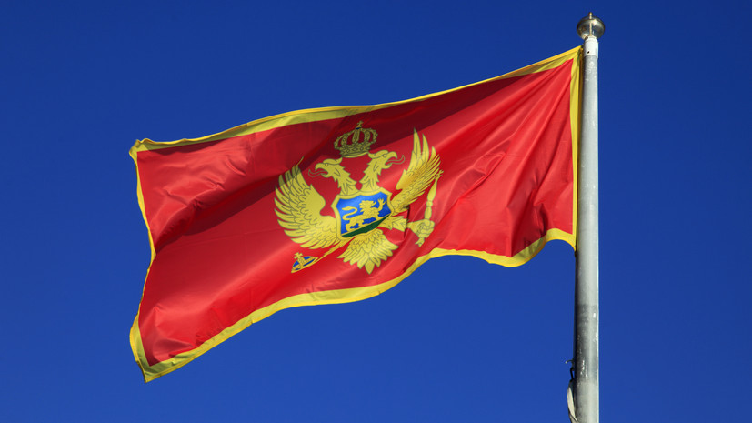 В МИД Черногории извинились за сообщение о разрыве дипотношений с Россией