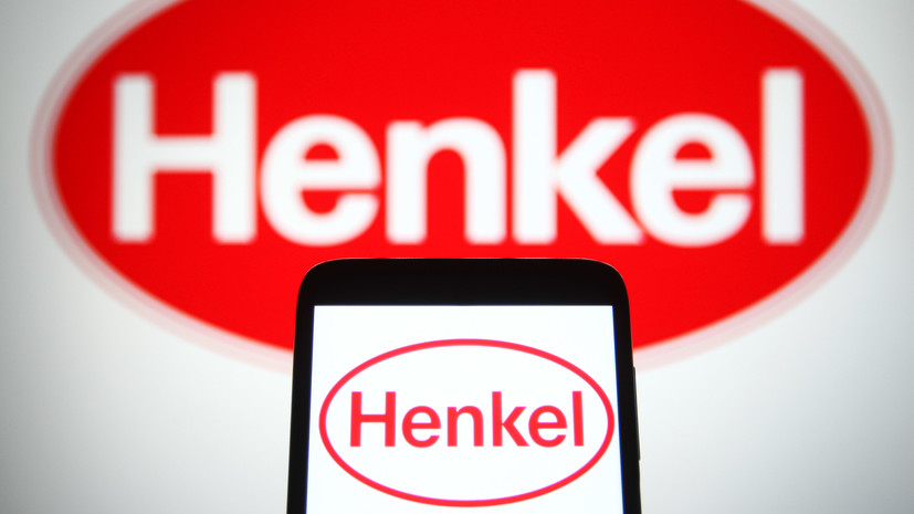 Компания Henkel сообщила о приостановке своей деятельности в России