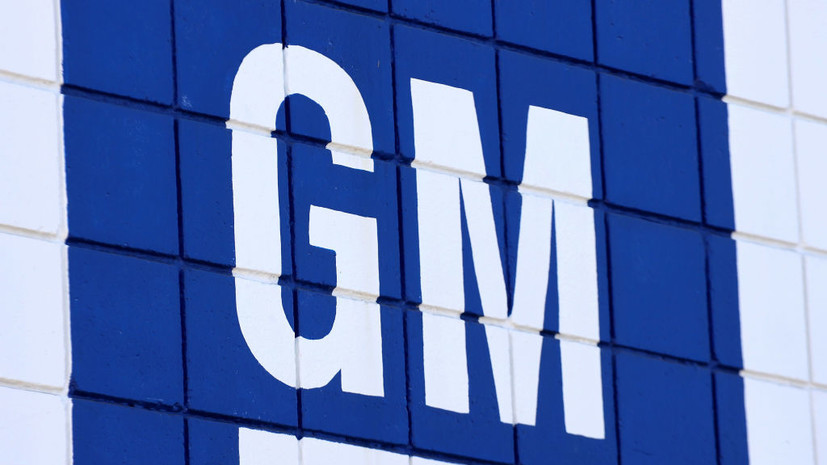 General Motors сообщил о продлении приостановки деятельности в России