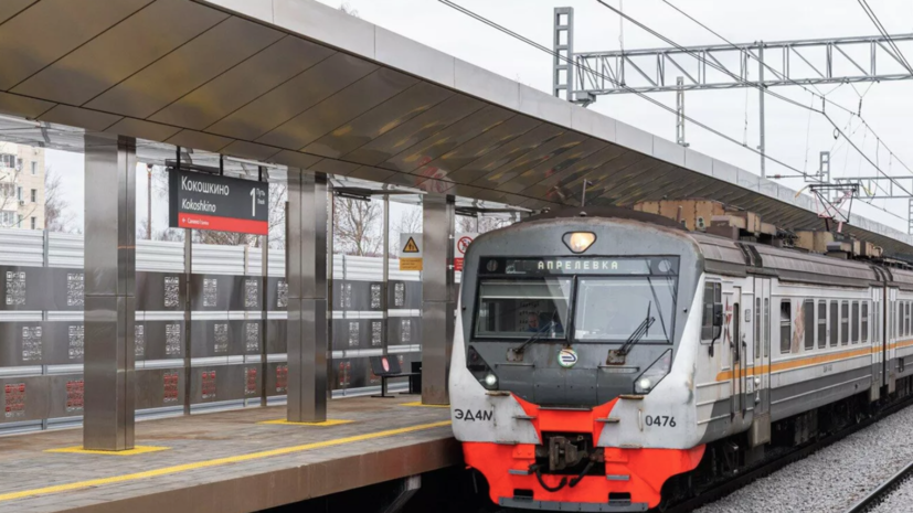 В Москве благоустроят территории возле станций Кокошкино и Толстопальцево МЖД