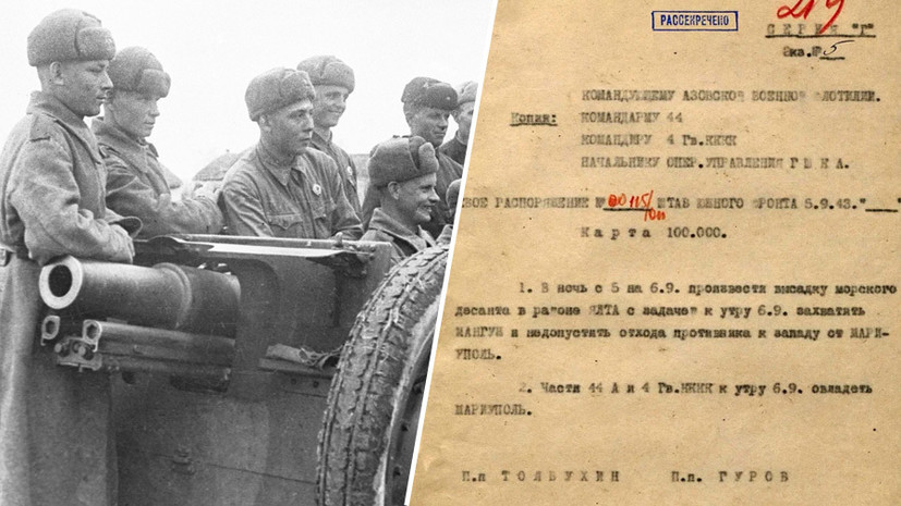 «Сломив сопротивление противника»: Минобороны РФ опубликовало архивные документы об освобождении Мариуполя в 1943 году
