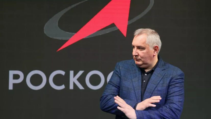 Рогозин: «Роскосмос» направит Росавиации предложения по замене оборудования GPS на ГЛОНАСС