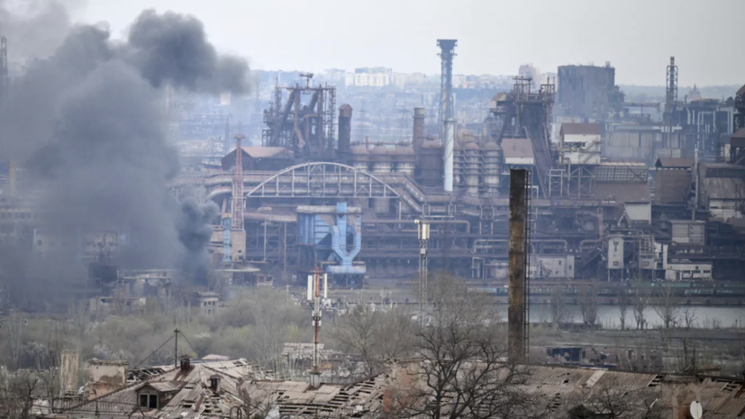 В Минобороны России сообщили о срыве Украиной эвакуации с «Азовстали» в Мариуполе