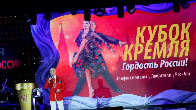 Кубок Кремля танцы 2021