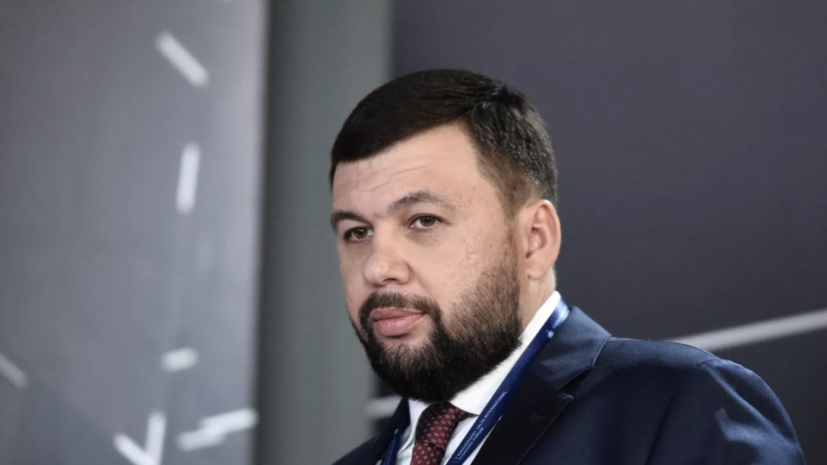 Глава ДНР Пушилин заявил о необходимости продолжить спецоперацию