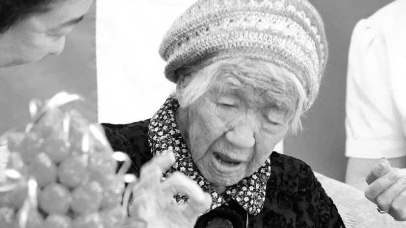 В Японии в возрасте 119 лет умер старейший человек в мире