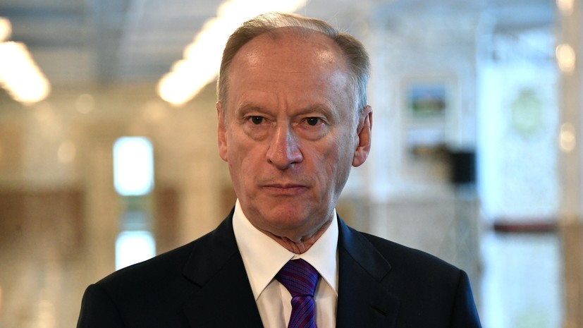 Патрушев назвал крушение американоцентричного мира реальностью, в которой нужно жить