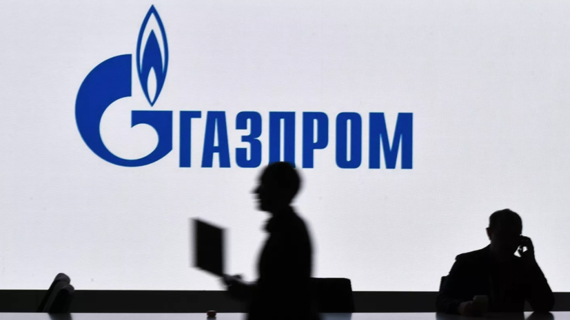 В «Газпроме» заявили о покупке Польшей российского газа реверсом через ФРГ