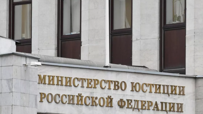 Минюст России впервые исключил из реестра СМИ-иноагентов двух человек